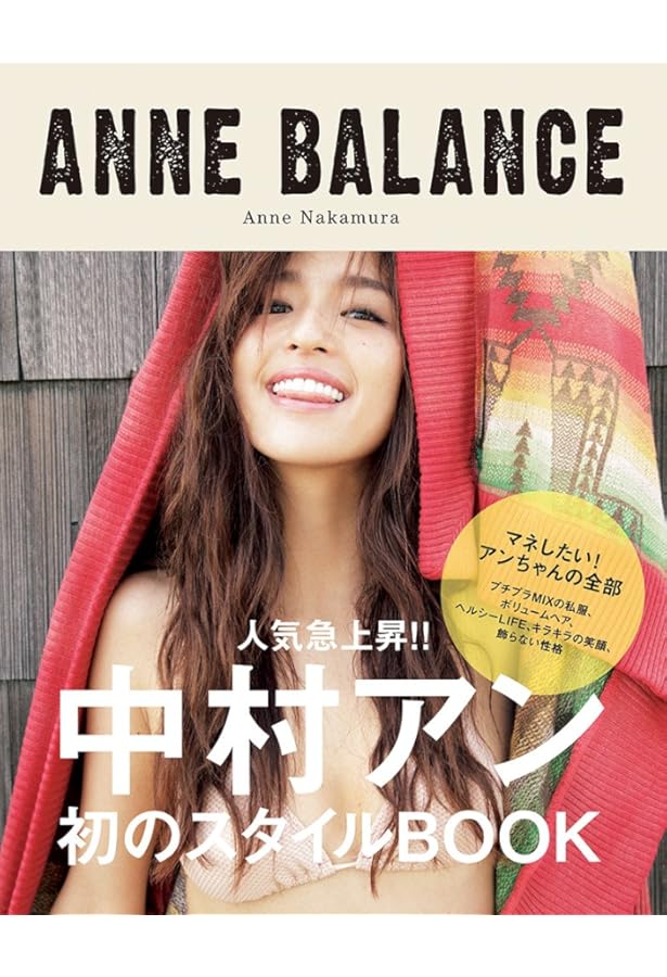 中村アン　アンアン　anan Amazon.co.jp: an・an (アン・アン) 2015/05/06号 : 本